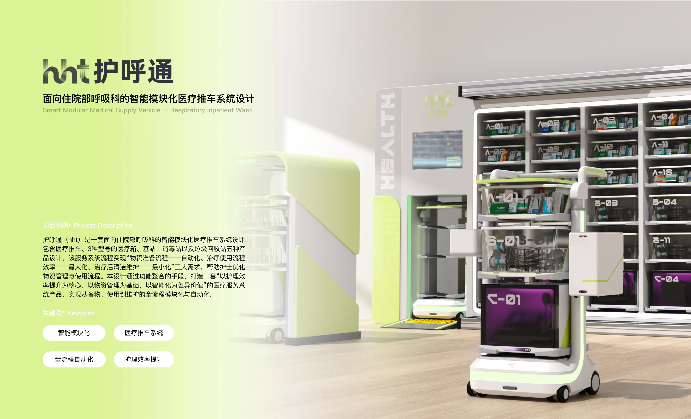 Medical Cart System project cover